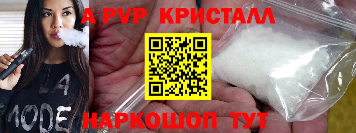 где найти наркотики  Вход с VPN  Alpha-PVP Crystall  Рыбинск  А ПВП СК  APVP СК КРИС 