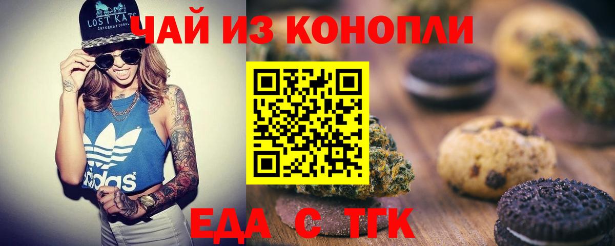 Печенье с ТГК конопля  Вход с VPN  Рыбинск 