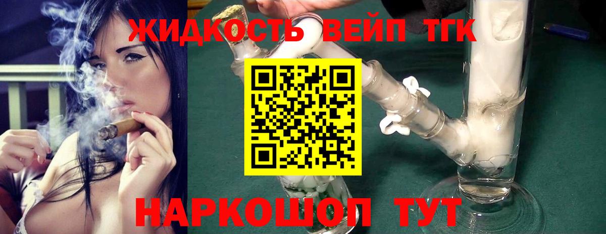 ТГК вейп с тгк  Вход с VPN  магазин продажи наркотиков  Рыбинск 